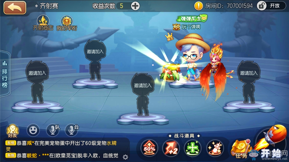《彈彈堂》手游齊射模式解析