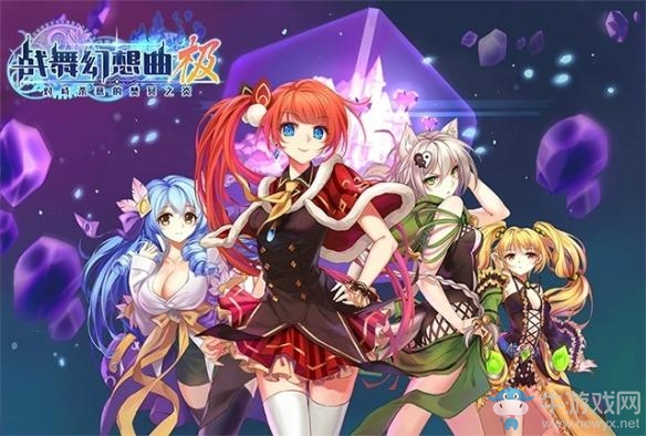 《戰(zhàn)舞幻想曲極》游戲世界觀介紹