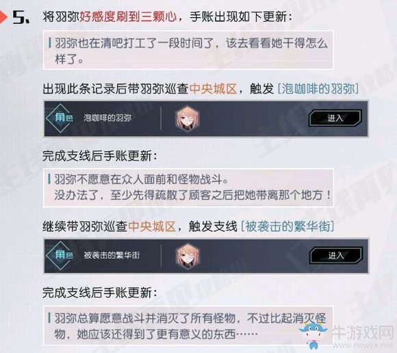 《永遠的7日之都》羽彌支線攻略 羽彌好感度支線流程一覽