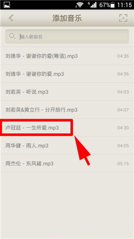 《荔枝FM》背景音樂的設置方法介紹