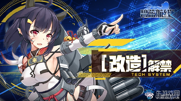 《碧藍航線》貃改造立繪及屬性介紹