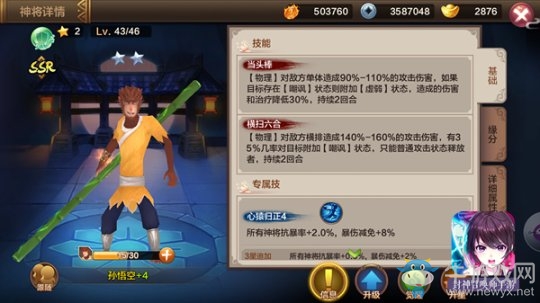 《封神召喚師》SSR孫悟空解析
