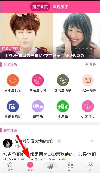 《愛豆app》發(fā)布話題的方法介紹