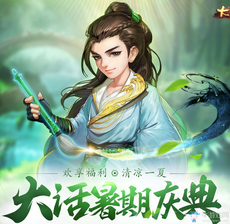 《大話西游》手游暑期慶典活動福利一覽