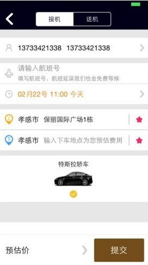 《神馬專車》使用方法介紹