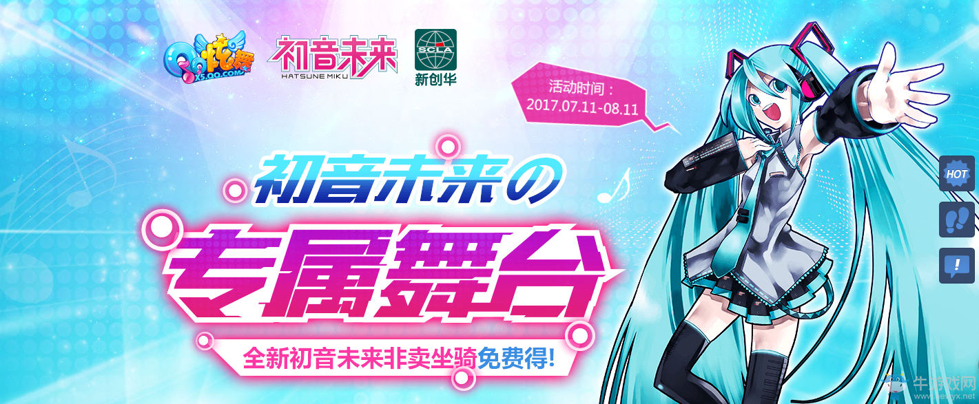 《QQ炫舞》初音未來的專屬舞臺 非賣坐騎免費得！