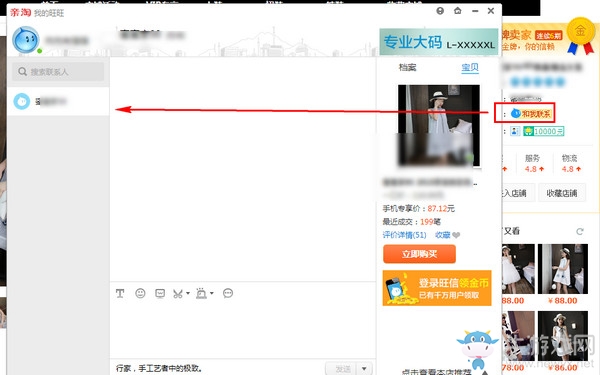 《親淘》添加好友的方法介紹