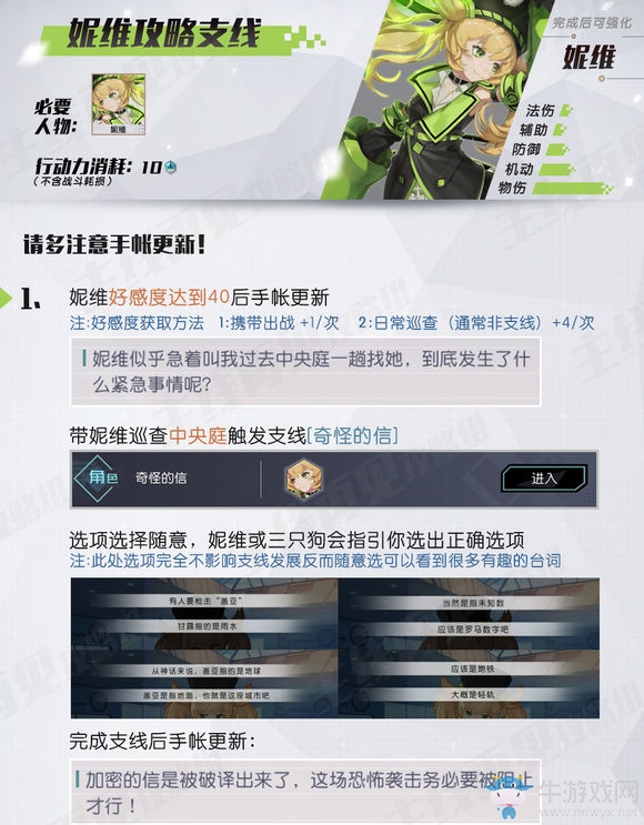 《永遠(yuǎn)的7日之都》妮維支線攻略 妮維好感度支線流程一覽