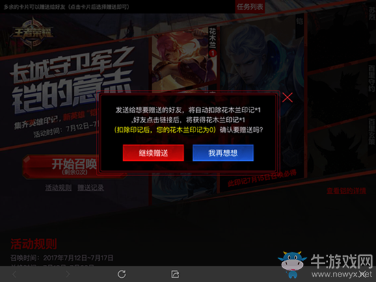 《王者榮耀》英雄印記分享失敗印記怎么沒了