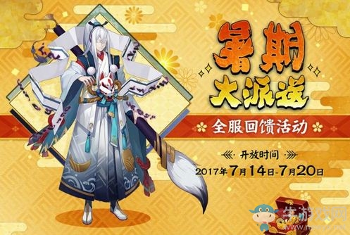 《陰陽師》暑期大派送活動攻略