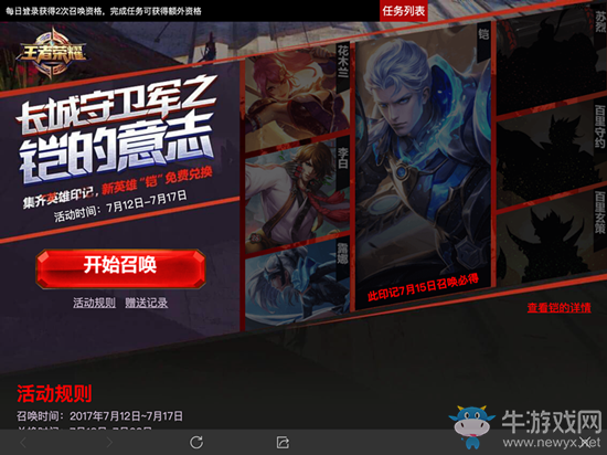 《王者榮耀》英雄印記活動什么時候結束