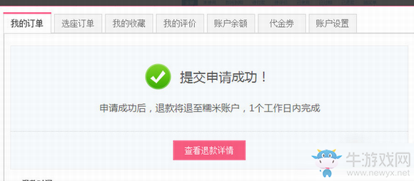 《百度糯米》退款的操作方法介紹