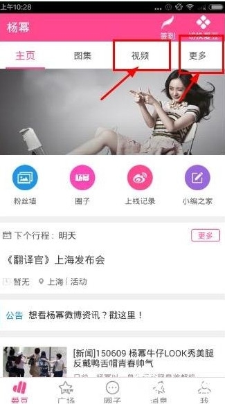 《愛豆app》觀看直播視頻的方法介紹