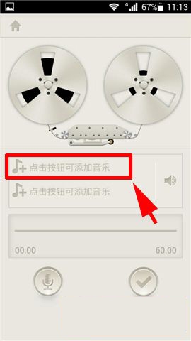 《荔枝FM》背景音樂的設置方法介紹