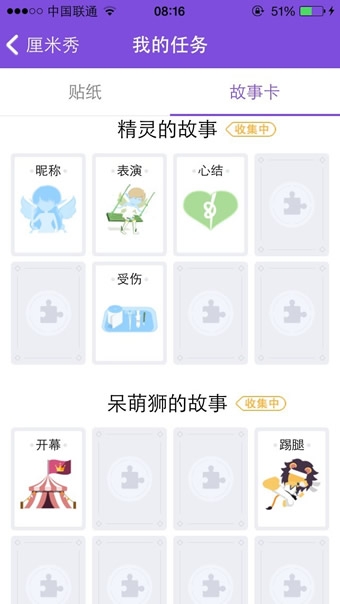 《QQ厘米秀》故事卡片的功能用途介紹