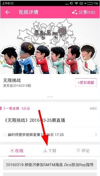 《愛豆app》下載視頻的方法介紹
