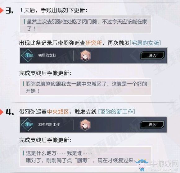 《永遠的7日之都》羽彌支線攻略 羽彌好感度支線流程一覽