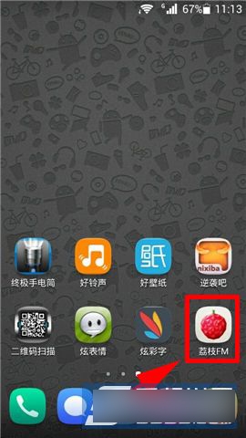 《荔枝FM》背景音樂的設置方法介紹
