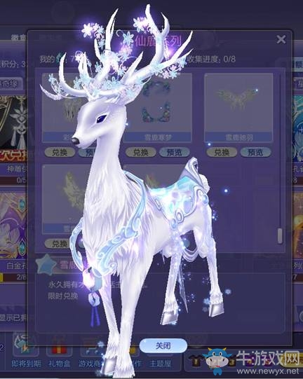 《QQ炫舞》暑期大回饋 仙鹿系列限時上架