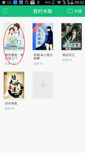 《書旗小說》查看書籍目錄的方法介紹