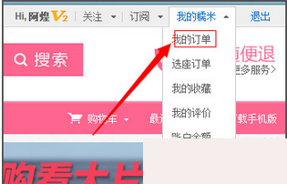 《百度糯米》退款的操作方法介紹
