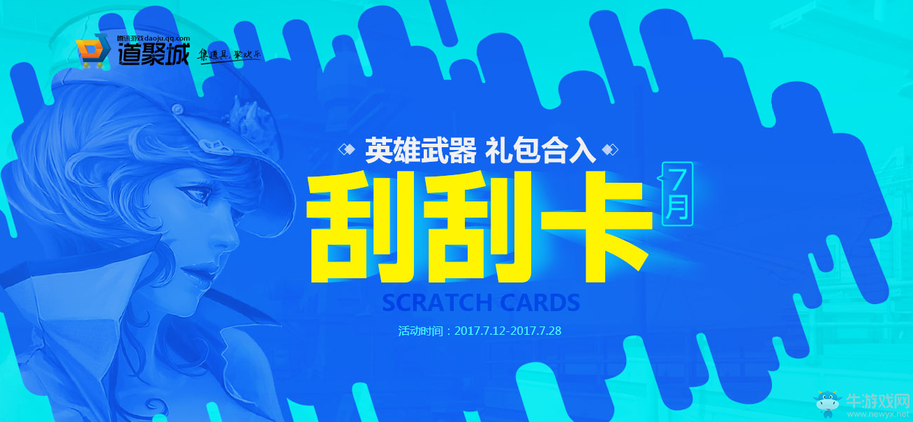 《cf》7月刮刮卡 中獎(jiǎng)概率提升