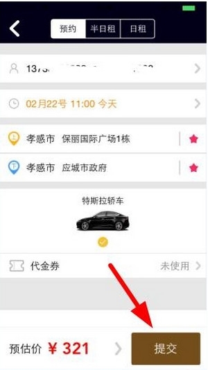 《神馬專車》使用方法介紹