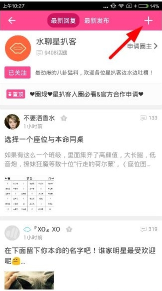 《愛豆app》發(fā)布話題的方法介紹