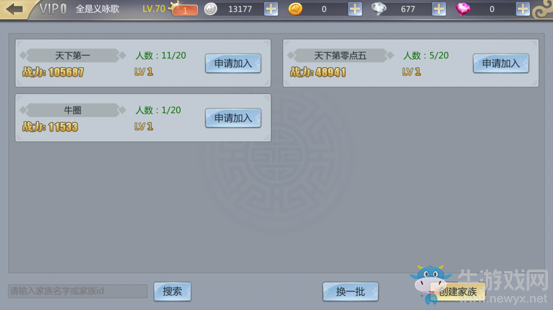 《齊天戰(zhàn)神》家族系統(tǒng)介紹