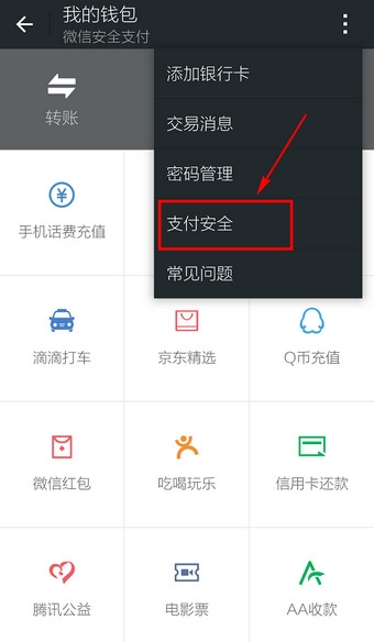 《微信》支付功能如何關(guān)閉的方法介紹