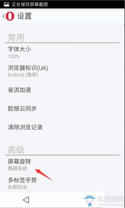 《歐朋瀏覽器》屏幕旋轉(zhuǎn)的設置方法介紹