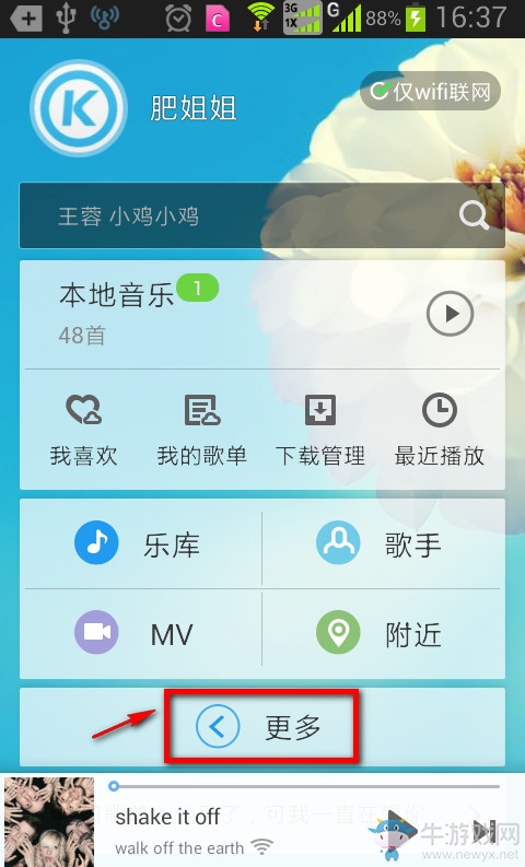 《酷狗音樂》關(guān)閉開啟問候語的方法介紹