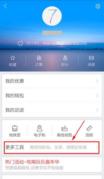 《百度導航》離線導航的使用方法介紹