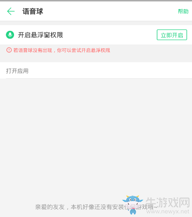 《tt語音》解綁手機號碼的方法介紹