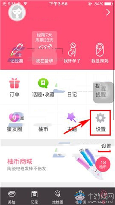 《美柚》開啟設備鎖的方法介紹