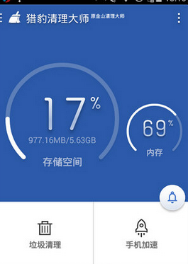 《獵豹清理大師》搬運(yùn)軟件的方法教程