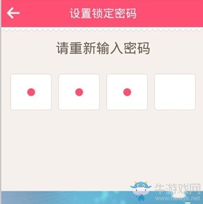 《美柚》設置登錄密碼的方法介紹