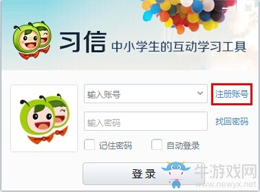 《習(xí)信》找回賬號的方法介紹