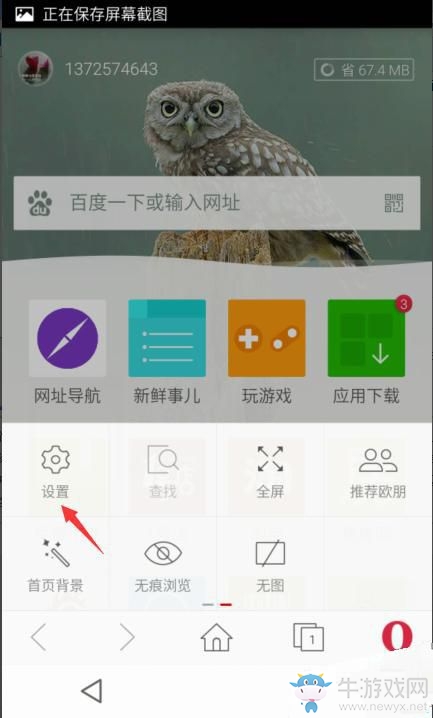 《歐朋瀏覽器》屏幕旋轉(zhuǎn)的設置方法介紹