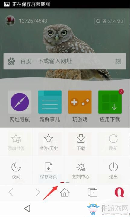 《歐朋瀏覽器》屏幕旋轉(zhuǎn)的設置方法介紹