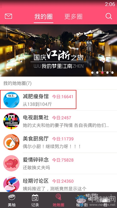 《美柚》如何排序圈子的方法介紹