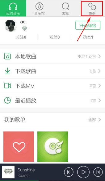 《QQ音樂》邊聽邊存的使用方法介紹
