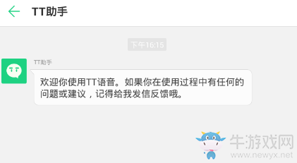 《tt語音》說話別人聽不到的解決辦法