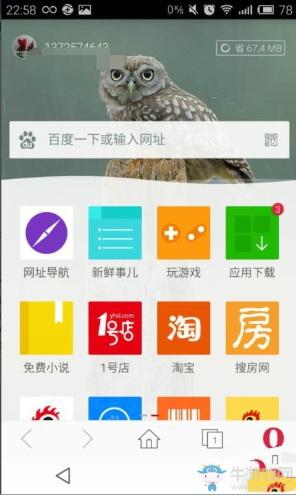 《歐朋瀏覽器》屏幕旋轉(zhuǎn)的設置方法介紹