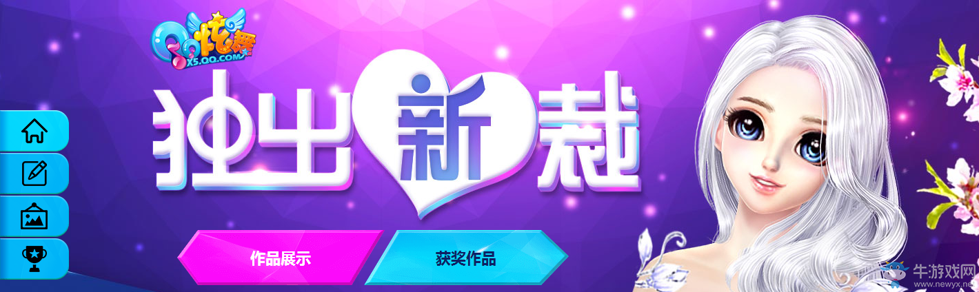 《QQ炫舞》第二屆服裝設(shè)計大賽活動內(nèi)容 超多點券等你拿