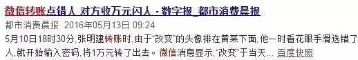 《微信》轉錯錢解決方法