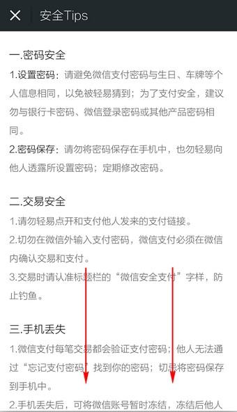 《微信》支付功能如何關(guān)閉的方法介紹