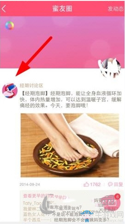 《美柚》如何發(fā)送私信的方法介紹