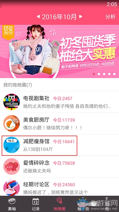 《美柚》如何排序圈子的方法介紹