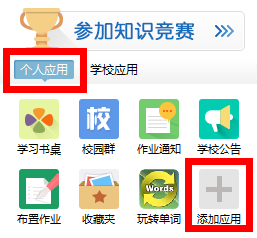 《習信》添加應用的方法介紹